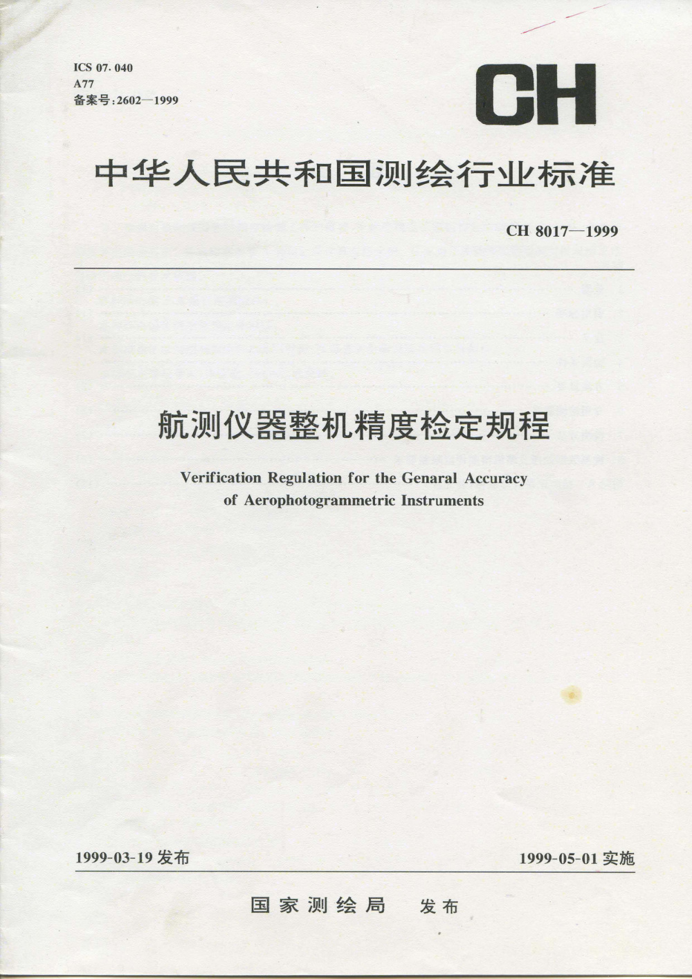 CH 8017-1999 航测仪器整机精度检定规程 清晰版