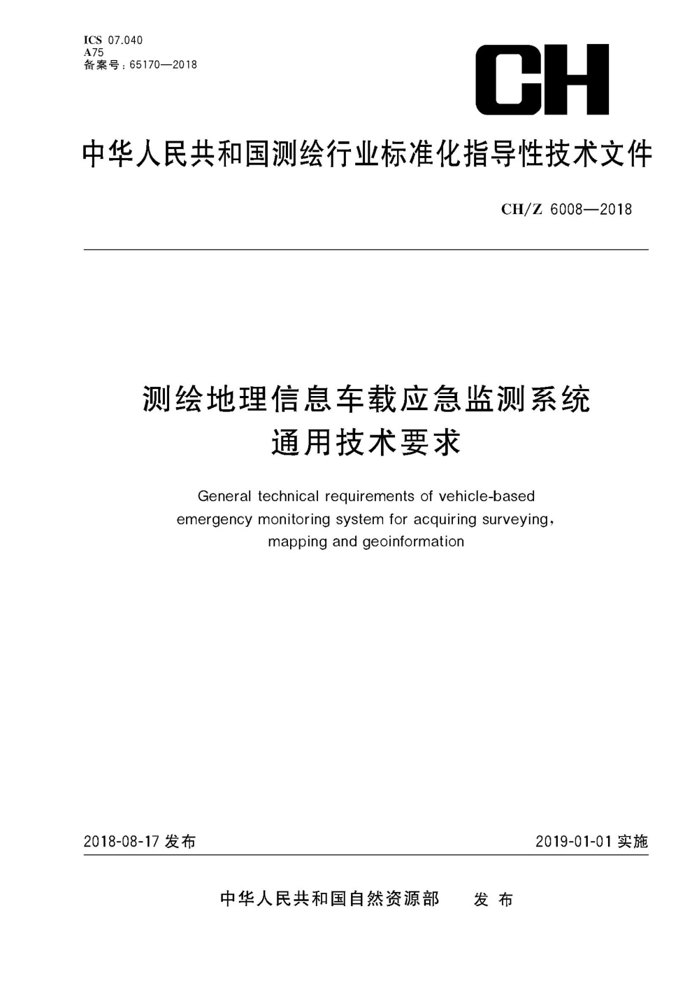 CH/Z 6008-2018 测绘地理信息车载应急监测系统通用技术要求