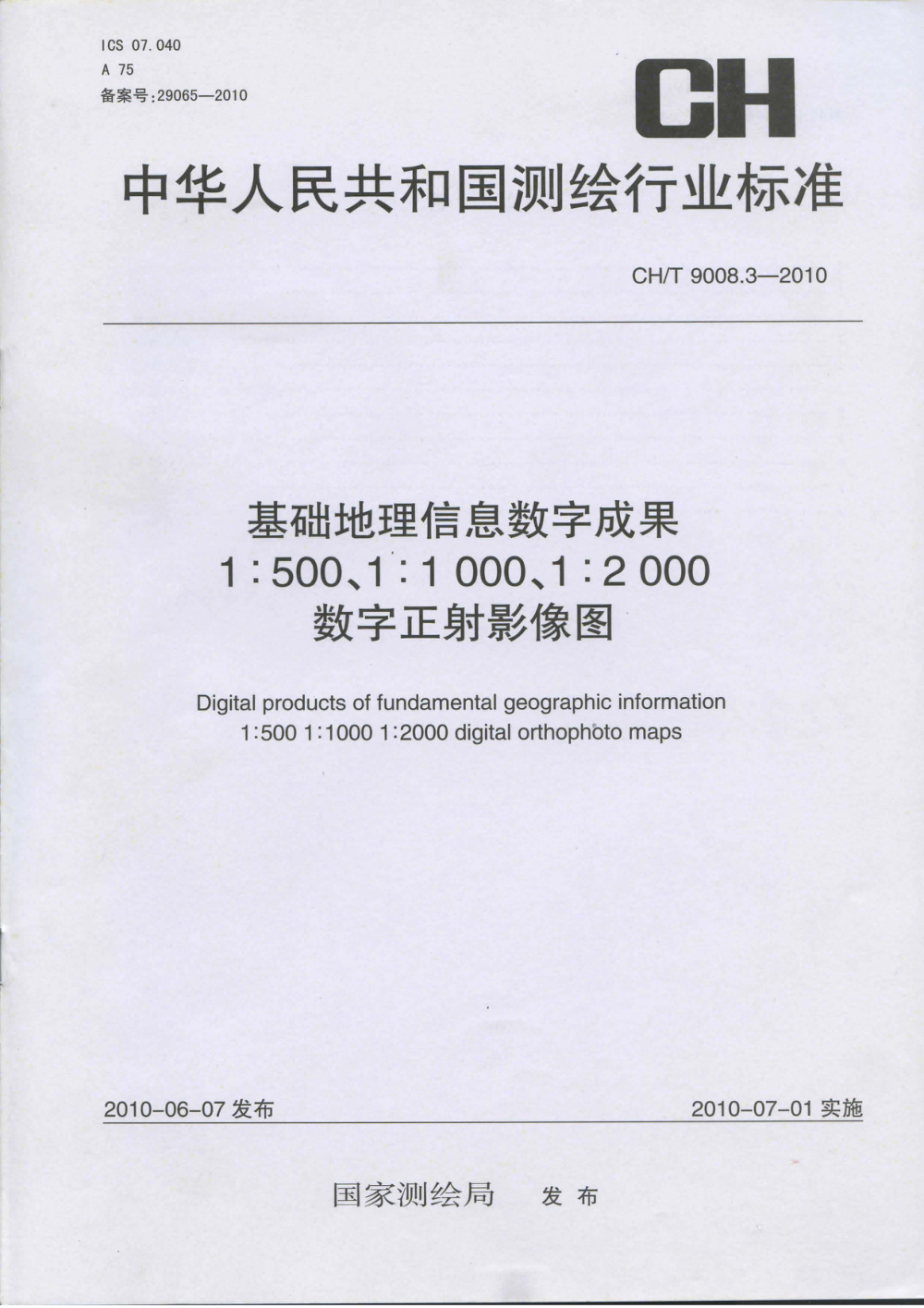 清晰版 CH/T 9008.3-2010 基础地理信息数字成果 1：500 1：1000 1：2000 数字正射影像图