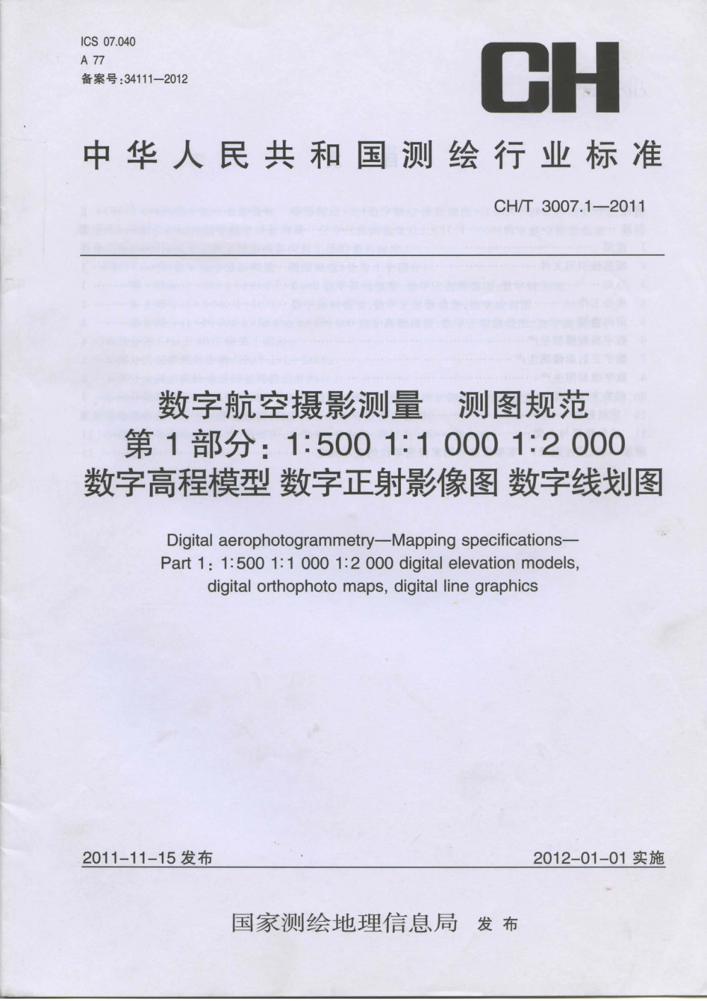 清晰版 CH/T 3007.1-2011 数字航空摄影测量 测图规范 第1部分：1：500 1：1 000 1：2 000数字高程模型 数字正射影像图 数字线划图