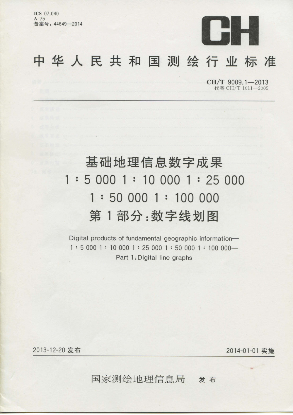 CH/T 9009.1-2013 基础地理信息数字成果 1：5000 1：10000 1：25000 1：50000 1：100000 第1部分：数字线划图