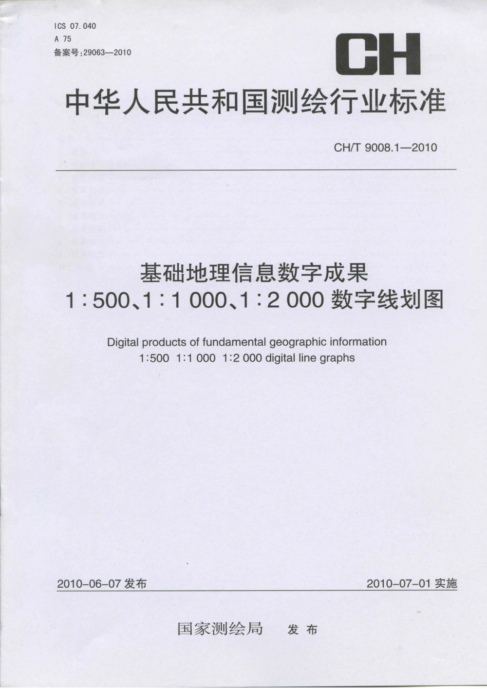 清晰版 CH/T 9008.1-2010 基础地理信息数字成果 1：500 1：1000 1：2000 数字线划图