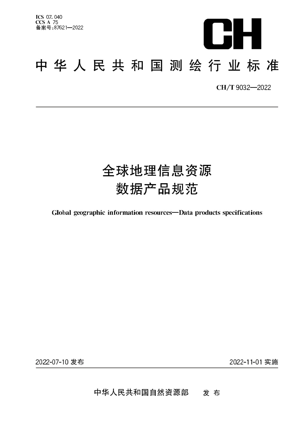 CH/T 9032-2022 全球地理信息资源数据产品规范