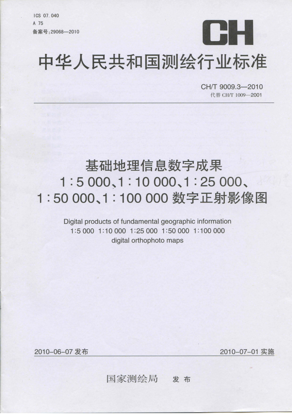 CH/T 9009.3-2010 基础地理信息数字成果1：5000、1：10000、1：25000、1：50000、1：100000数字正射影像图