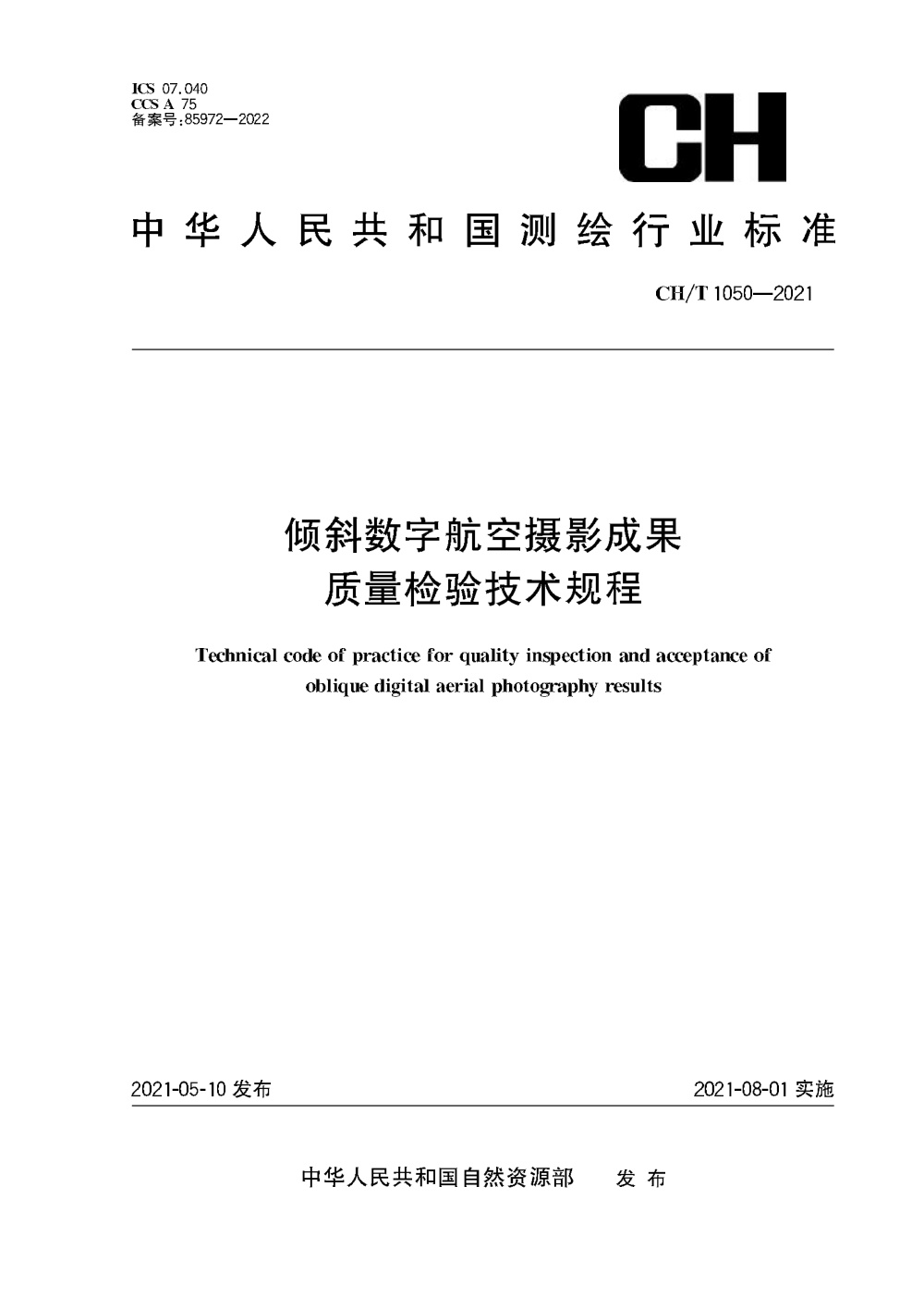 清晰版 CH/T 1050-2021 倾斜数字航空摄影成果质量检验技术规程