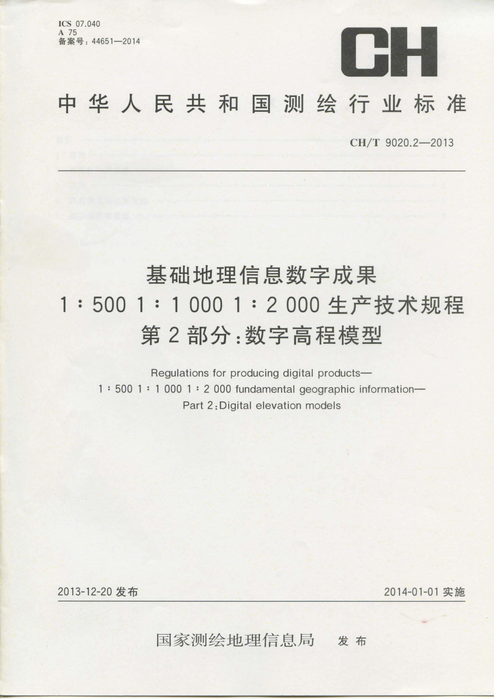 清晰版 CH/T 9020.2-2013 基础地理信息数字成果 1：500 1：1000 1：2000生产技术规程 第2部分：数字高程模型