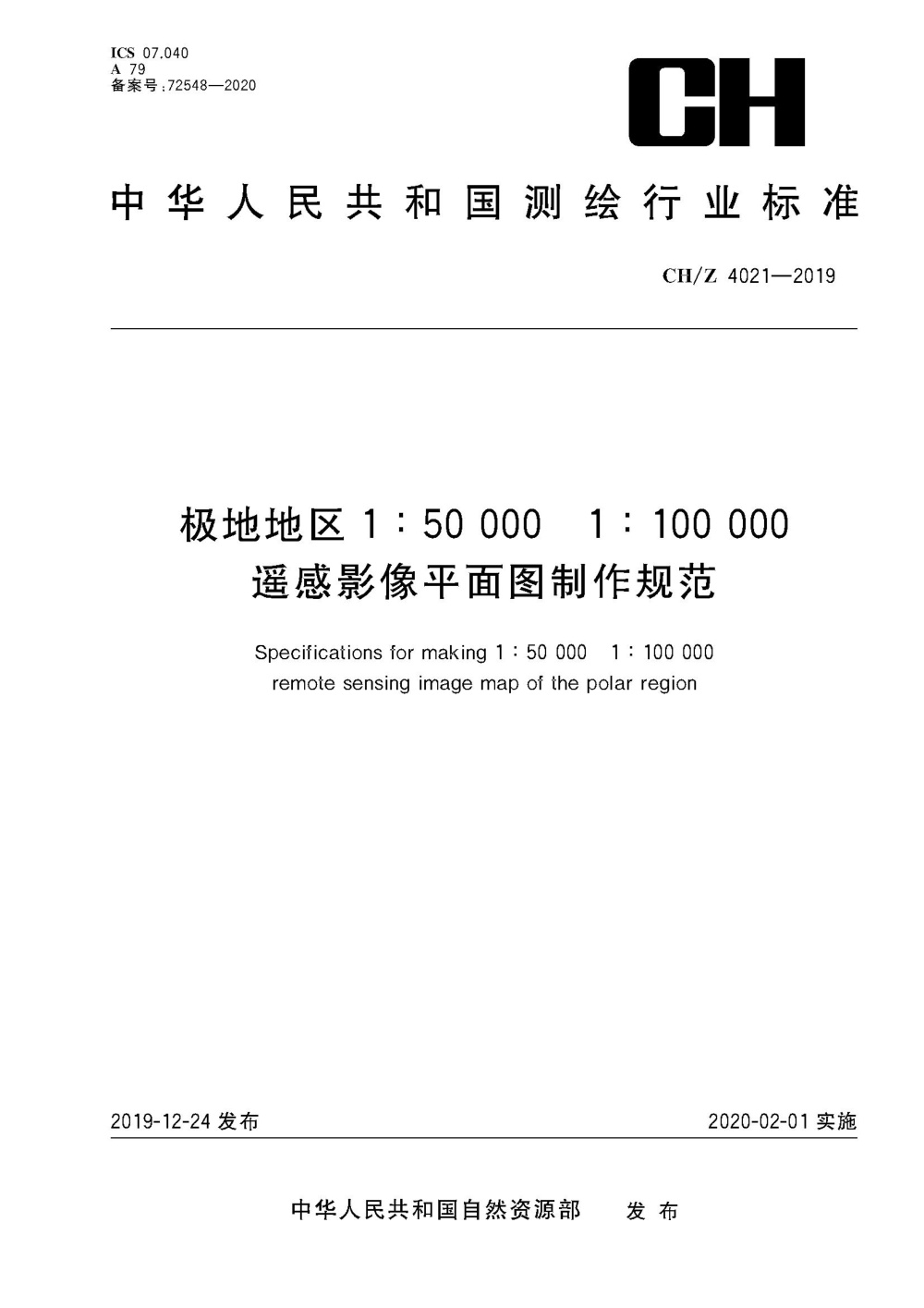 CH/Z 4021-2019 极地地区1：50 000 1：100 000遥感影像平面图制作规范