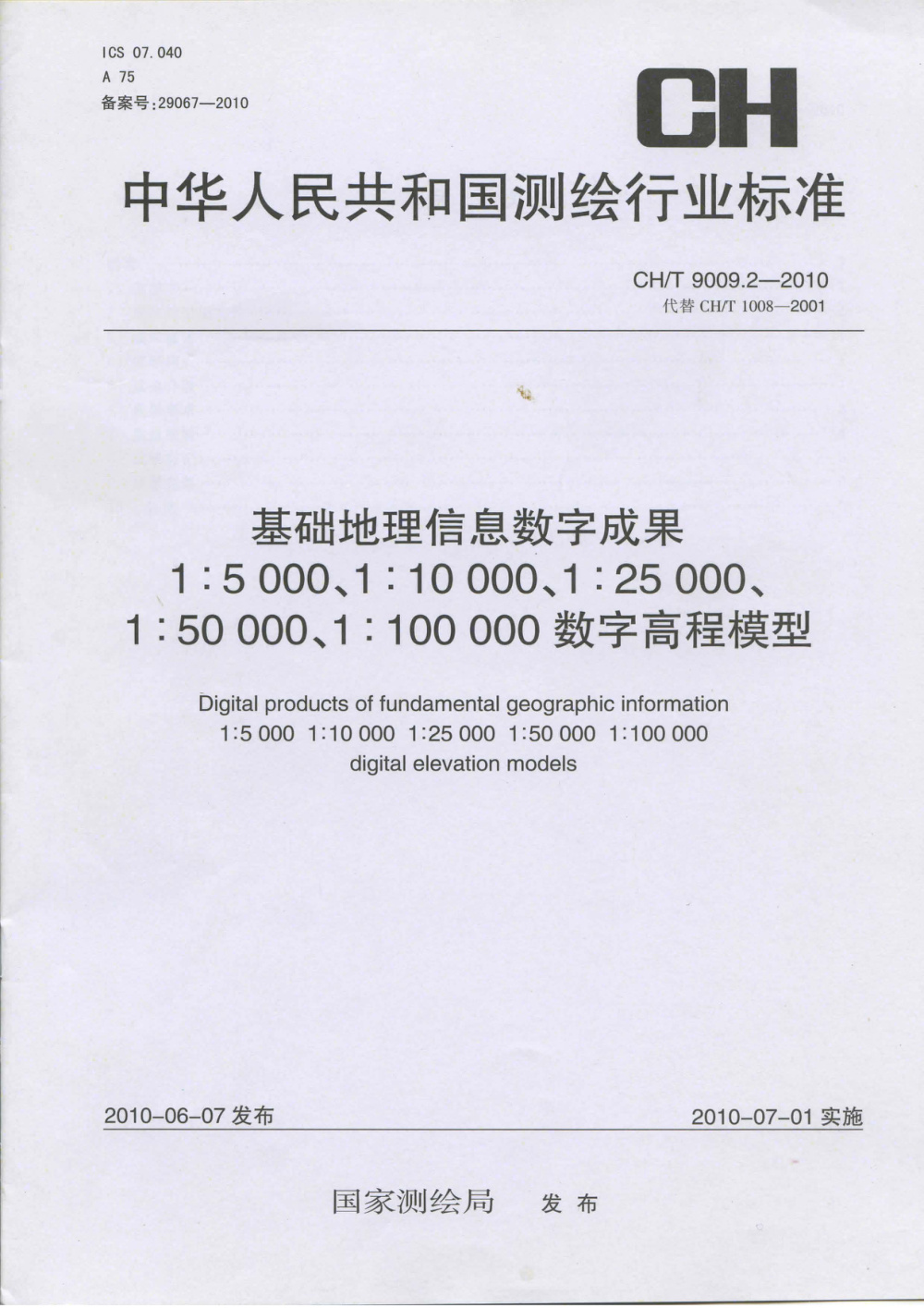 CH/T 9009.2-2010 基础地理信息数字成果1：5000、1：10000、1：25000、1：50000、1：100000数字高程模型