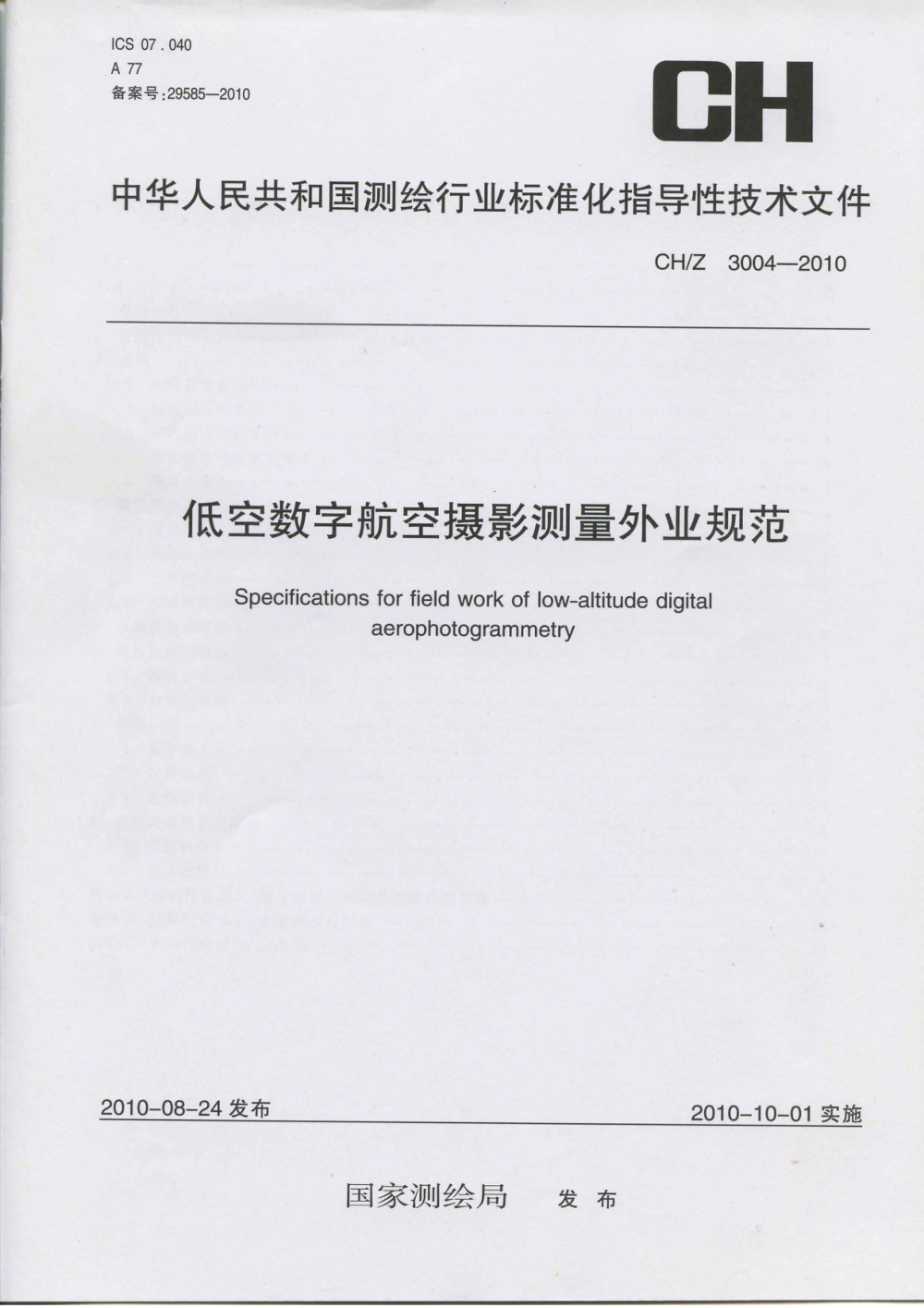 清晰版 CH/Z 3004-2010 低空数字航空摄影测量外业规范