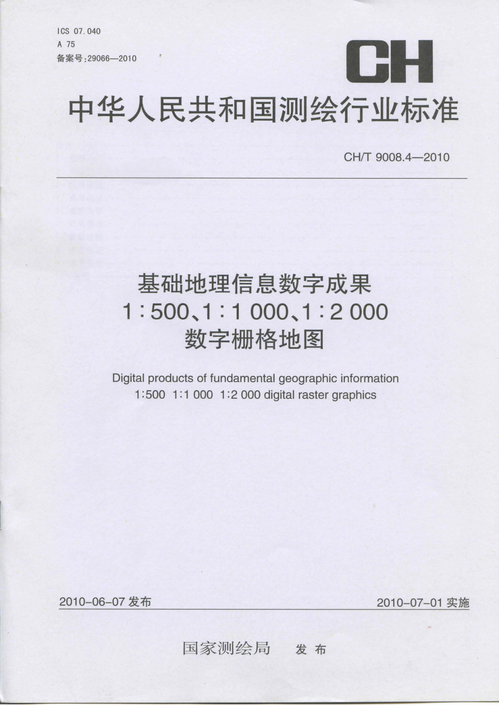 清晰版 CH/T 9008.4-2010 基础地理信息数字成果 1：500 1：1000 1：2000 数字栅格地图