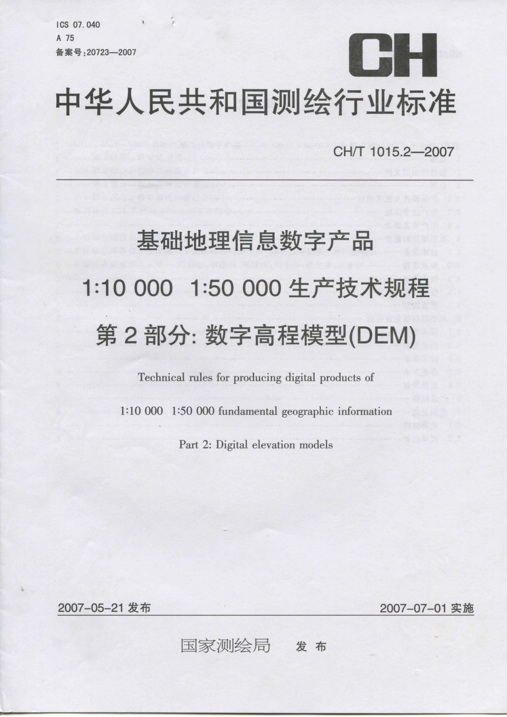 清晰版 CH/T 1015.2-2007 基础地理信息数字产品 1：10000 1：50000生产技术规程 第2部分：数字高程模型(DEM)