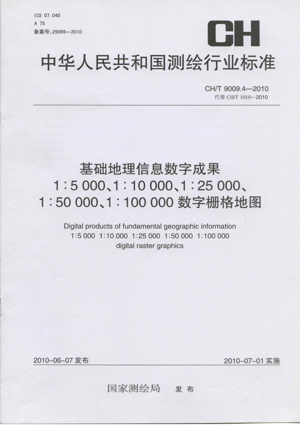 CH/T 9009.4-2010 基础地理信息数字成果1：5000、1：10000、1：25000、1：50000、1：100000数字栅格地图