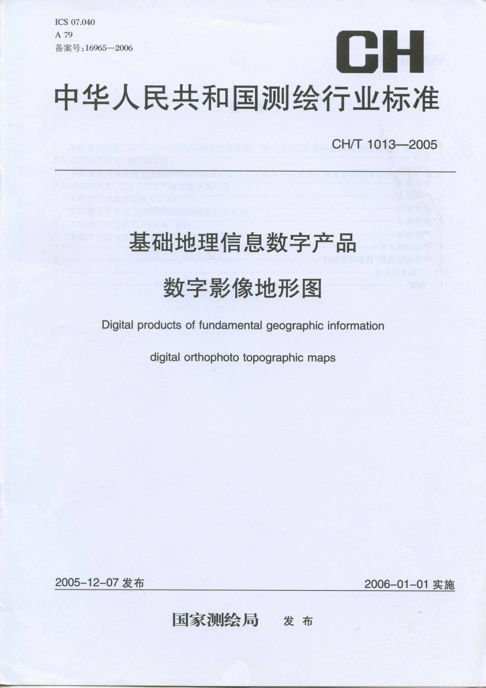 清晰版 CH/T 1013-2005 基础地理信息数字产品 数字影像地形图