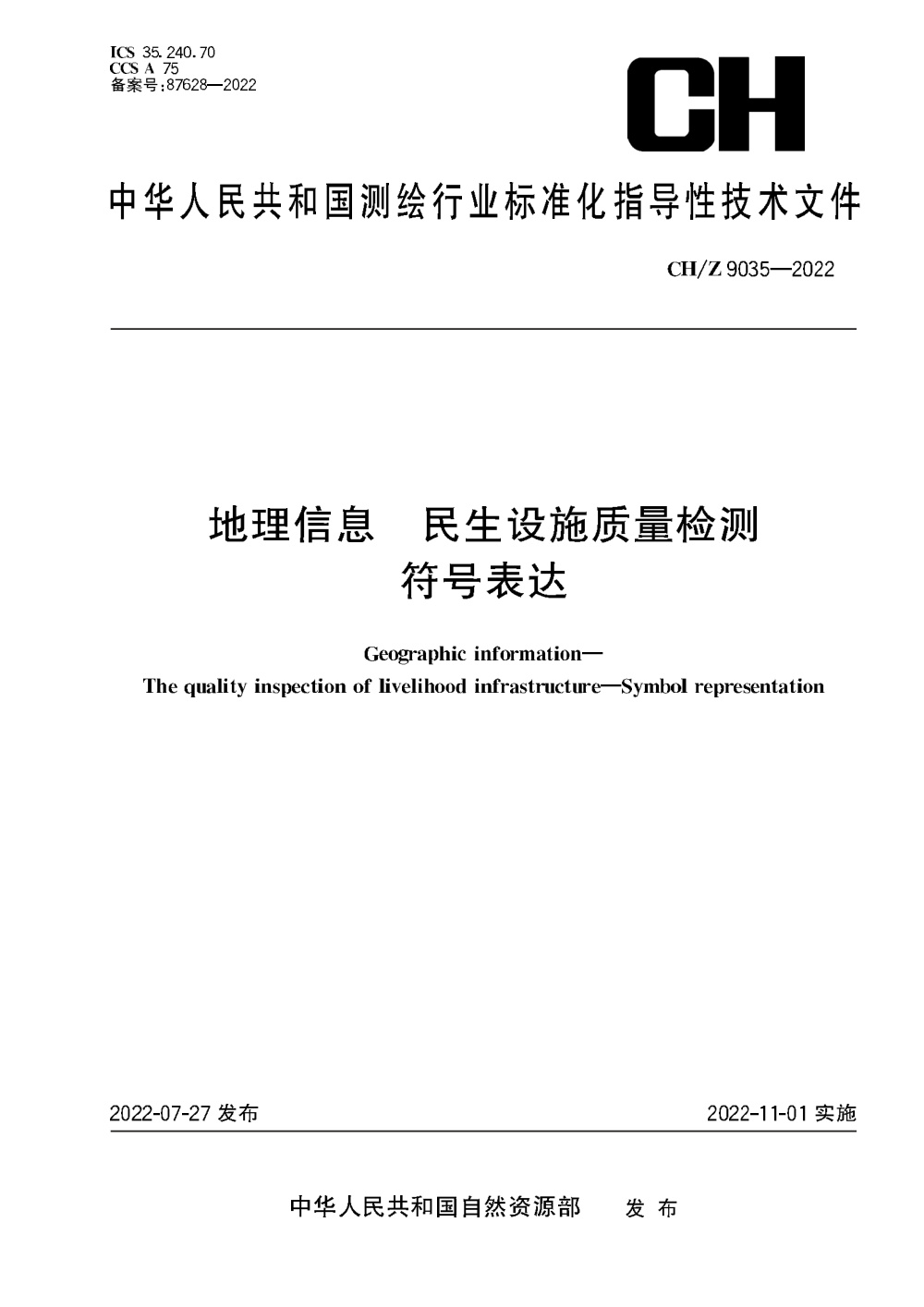CH/Z 9035-2022 地理信息 民生设施质量检测 符号表达