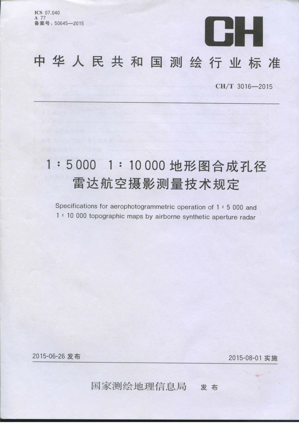 清晰版 CH/T 3016-2015 1：5000 1：10000地形图合成孔径雷达航空摄影测量技术规定