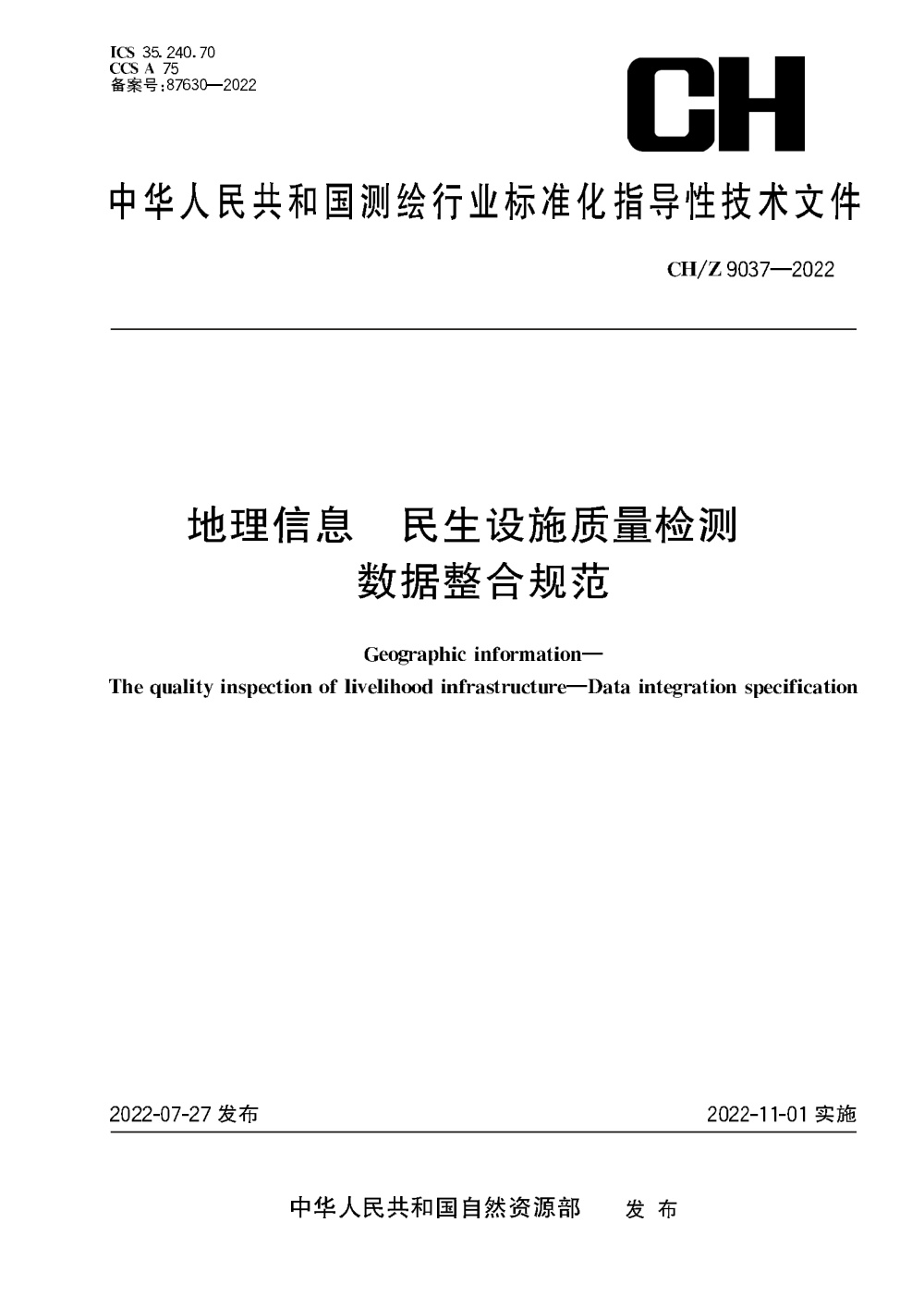 CH/Z 9037-2022 地理信息 民生设施质量检测 数据整合规范