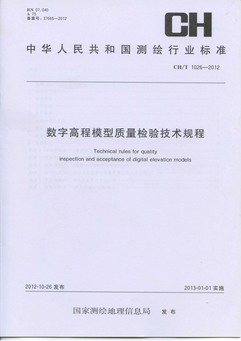 清晰版 CH/T 1026-2012 数字高程模型质量检验技术规程