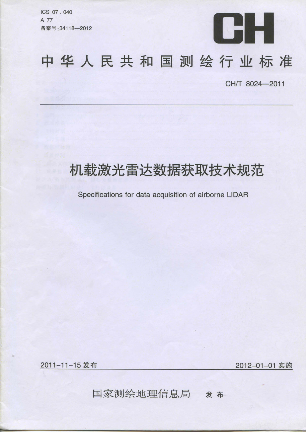 清晰版 CH/T 8024-2011 机载激光雷达数据获取技术规范