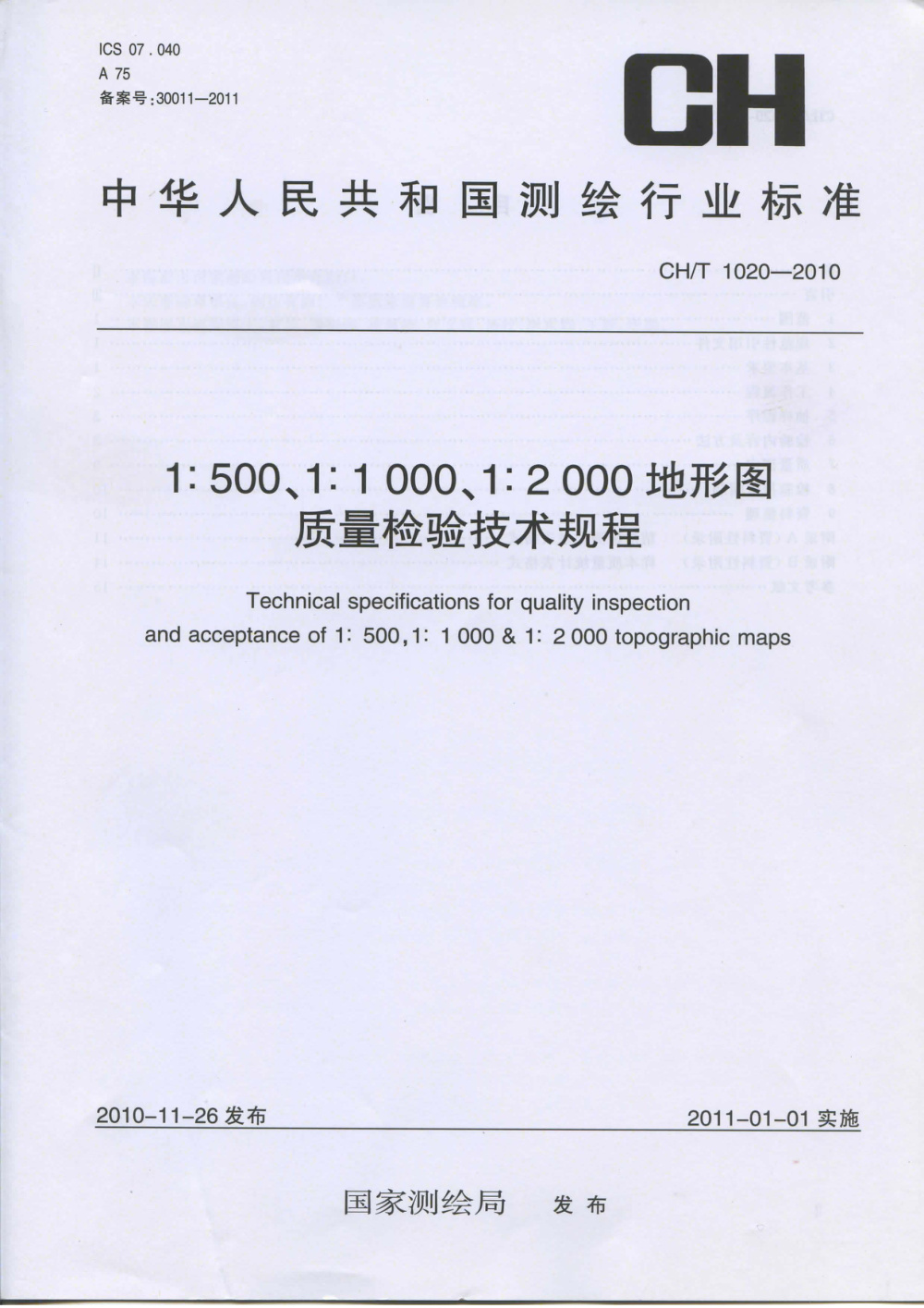 清晰版 CH/T 1020-2010 1︰500、1︰1000、1︰2000地形图质量检验技术规程