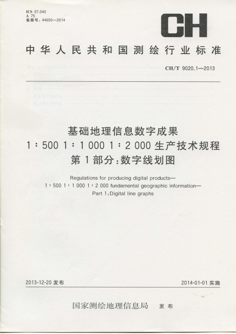 清晰版 CH/T 9020.1-2013 基础地理信息数字成果 1：500 1：1000 1：2000生产技术规程 第1部分：数字线划图