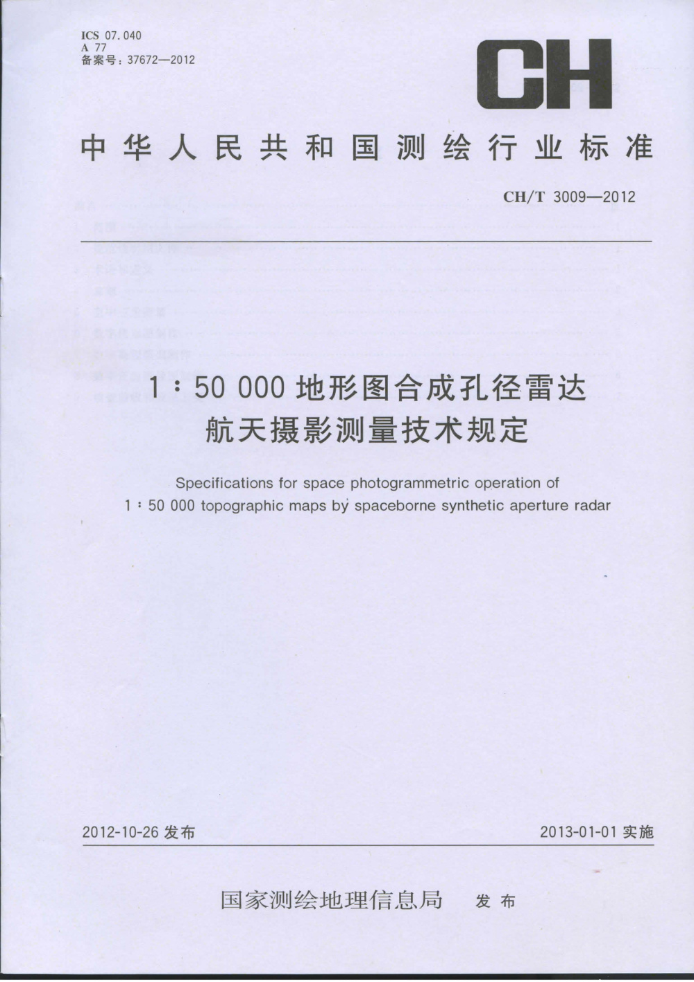 清晰版 CH/T 3009-2012 1：50000地形图合成孔径雷达航天摄影测量技术规定