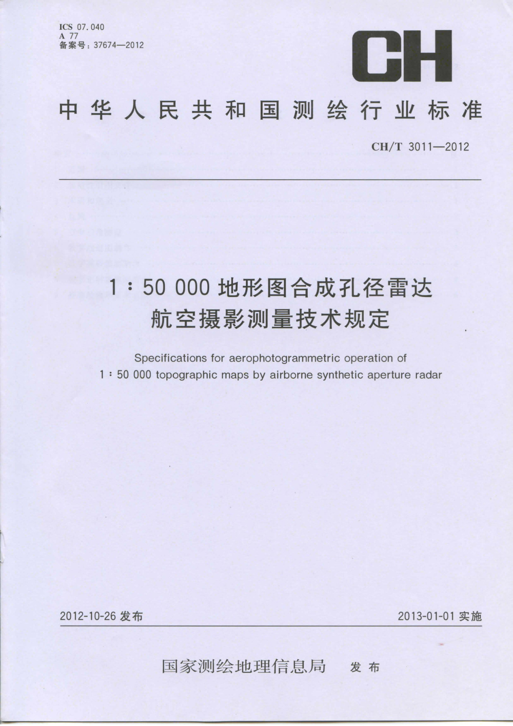 清晰版 CH/T 3011-2012 1：50000地形图合成孔径雷达航空摄影测量技术规定
