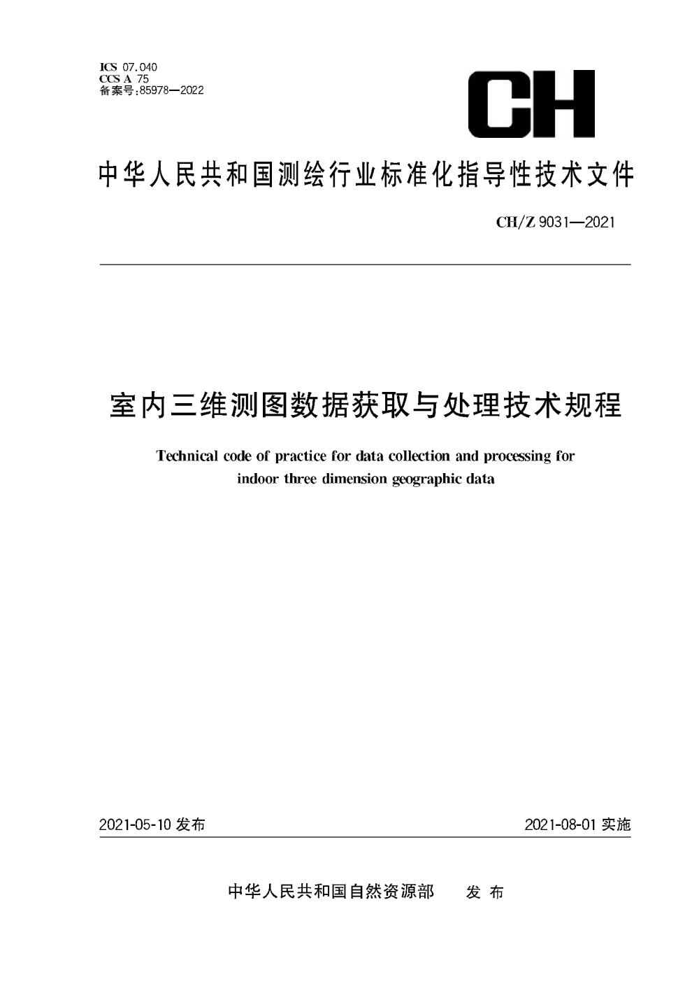 CH/Z 9031-2021 室内三维测图数据获取与处理技术规程