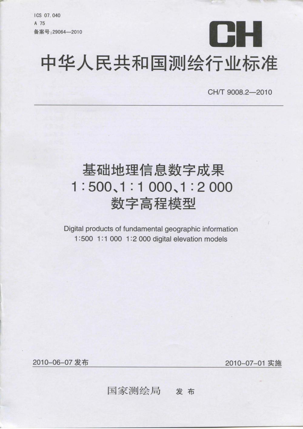 清晰版 CH/T 9008.2-2010 基础地理信息数字成果 1：500 1：1000 1：2000 数字高程模型