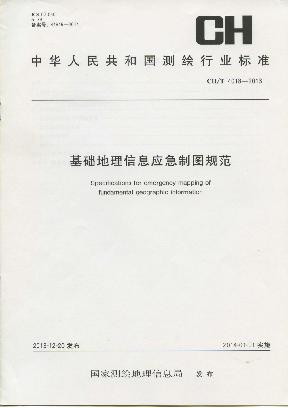 清晰版 CH/T 4018-2013 基础地理信息应急制图规范
