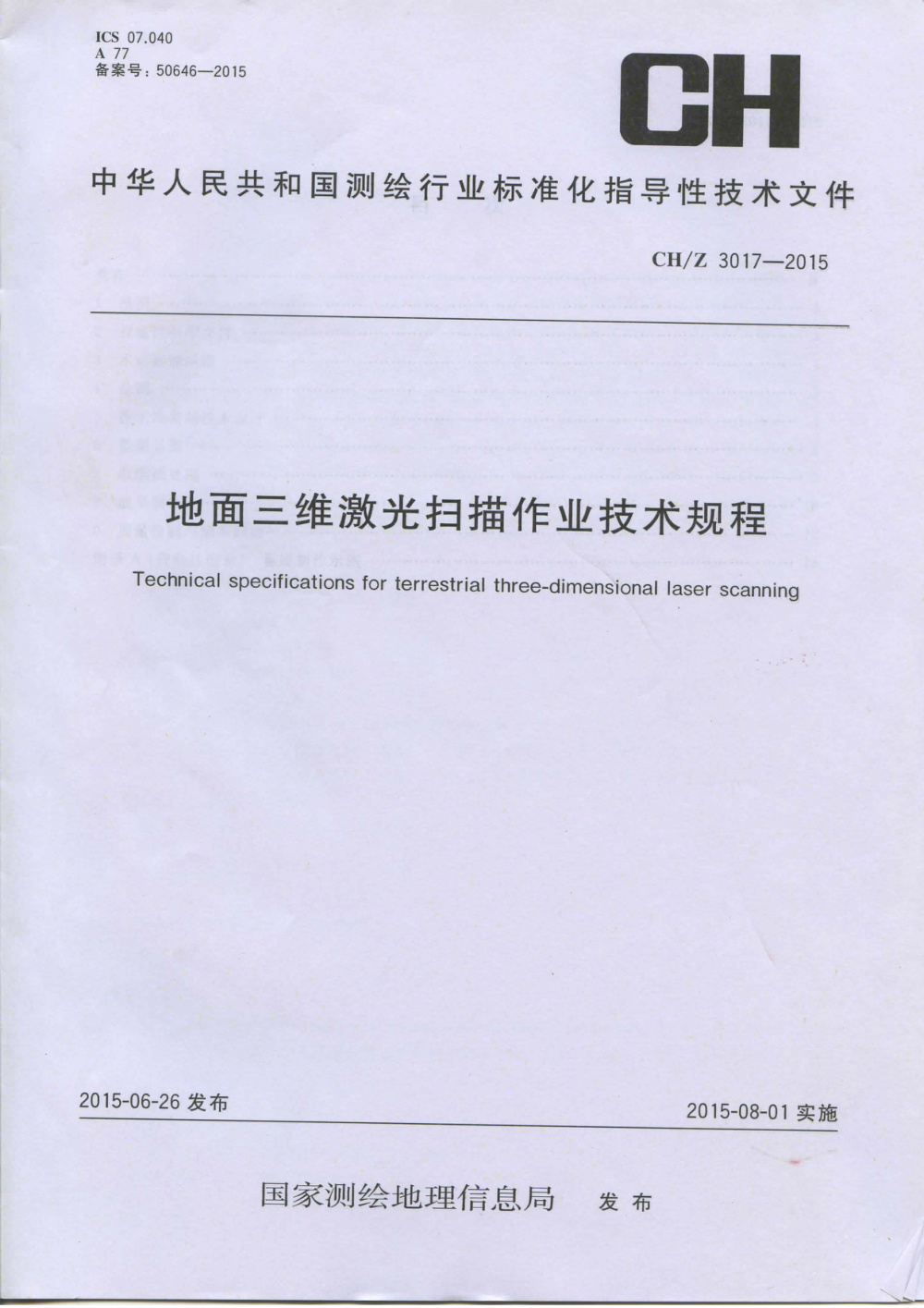 清晰版 CH/Z 3017-2015 地面三维激光扫描作业技术规程