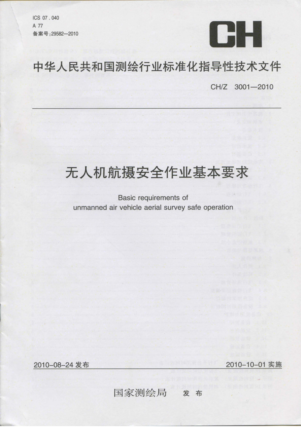 清晰版 CH/Z 3001-2010 无人机航摄安全作业基本要求