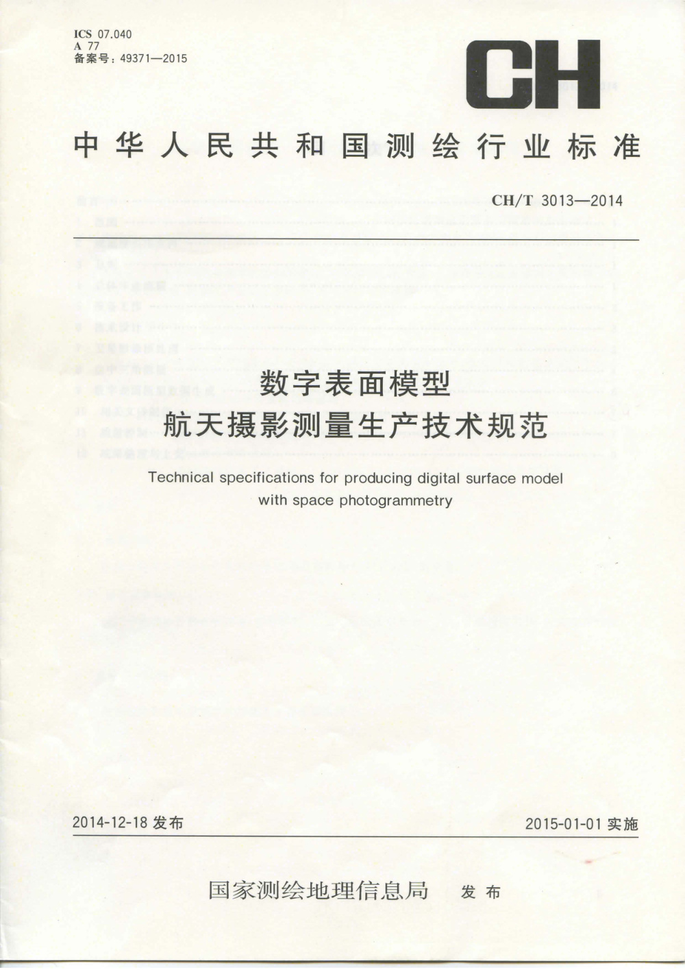 清晰版 CH/T 3013-2014 数字表面模型 航天摄影测量生产技术规范