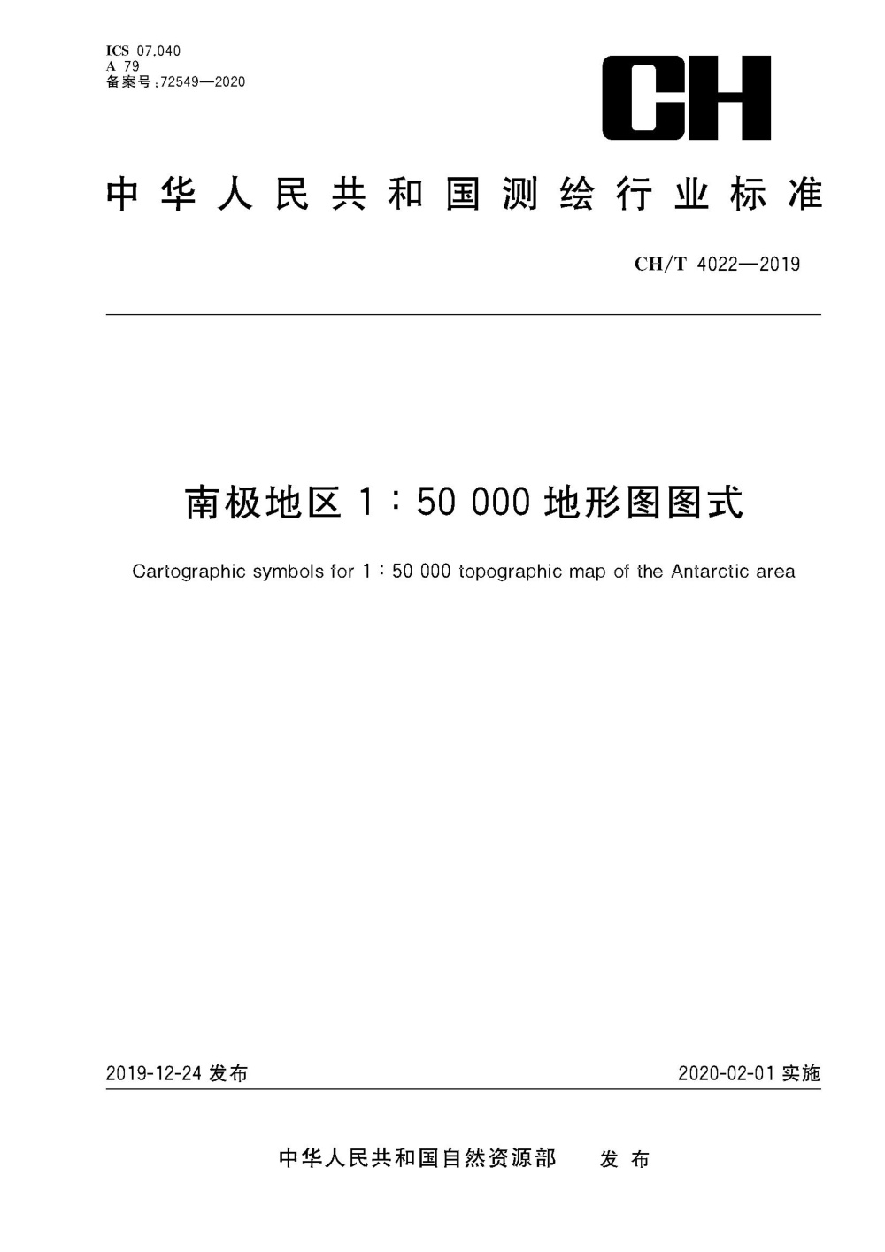 CH/T 4022-2019 南极地区1：50 000地形图图式