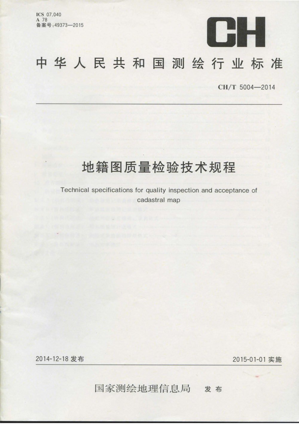 清晰版 CH/T 5004-2014 地籍图质量检验技术规程