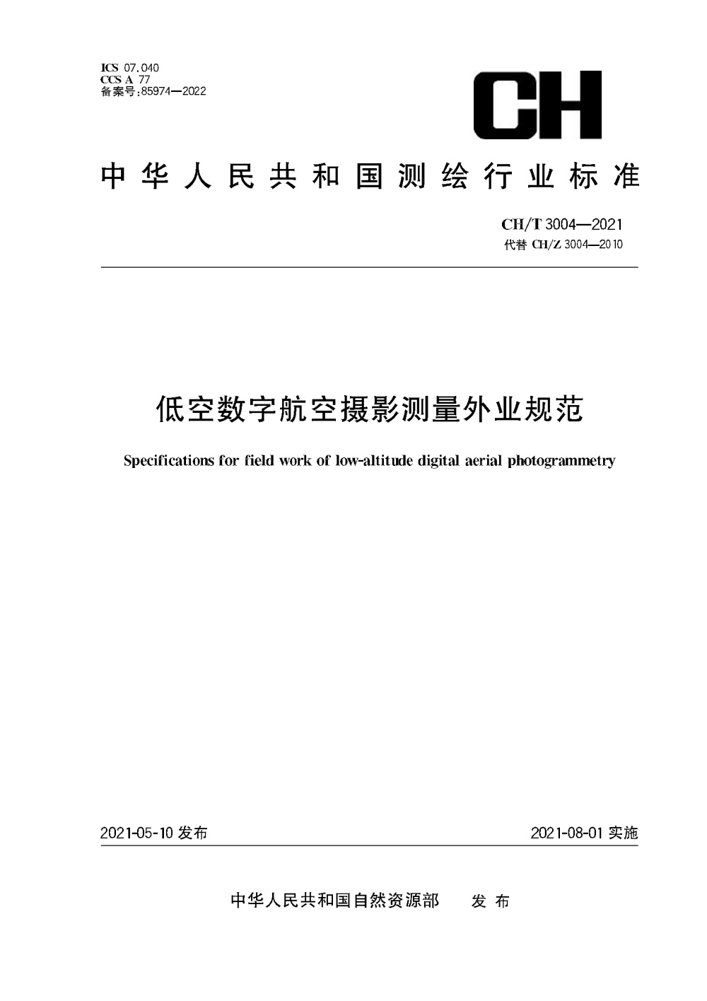 清晰版 CH/T 3004-2021 低空数字航空摄影测量外业规范