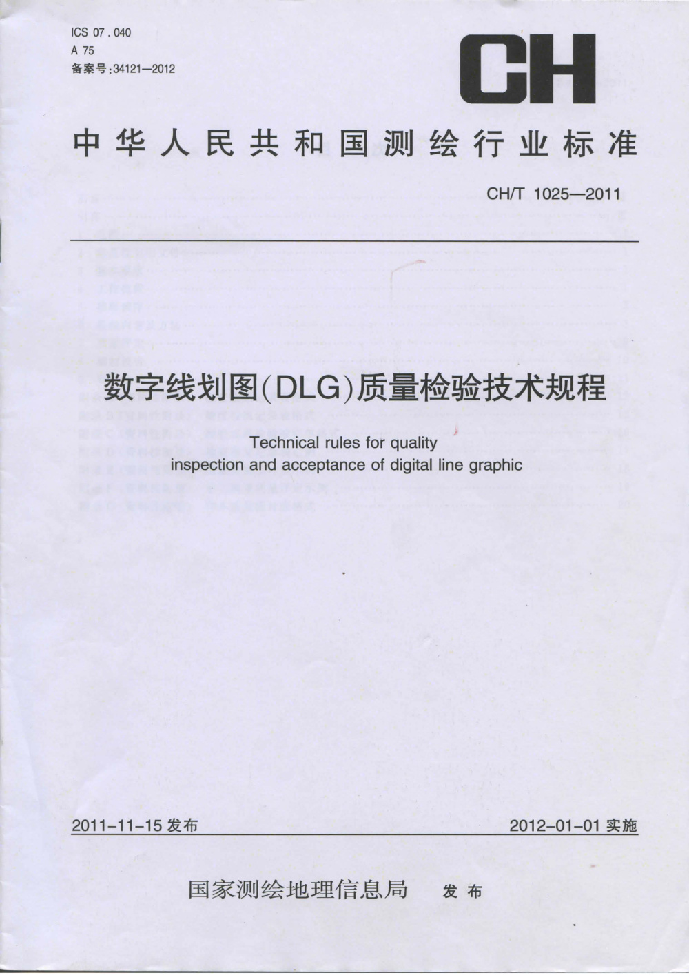 清晰版 CH/T 1025-2011 数字线划图（DLG）质量检验技术规程