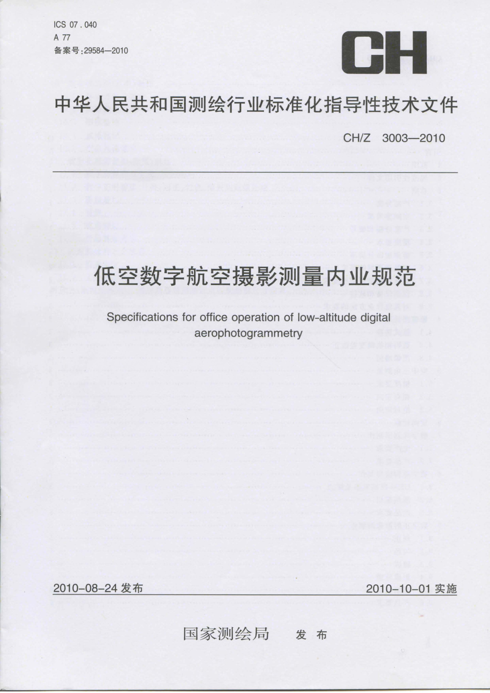 清晰版 CH/Z 3003-2010 低空数字航空摄影测量内业规范