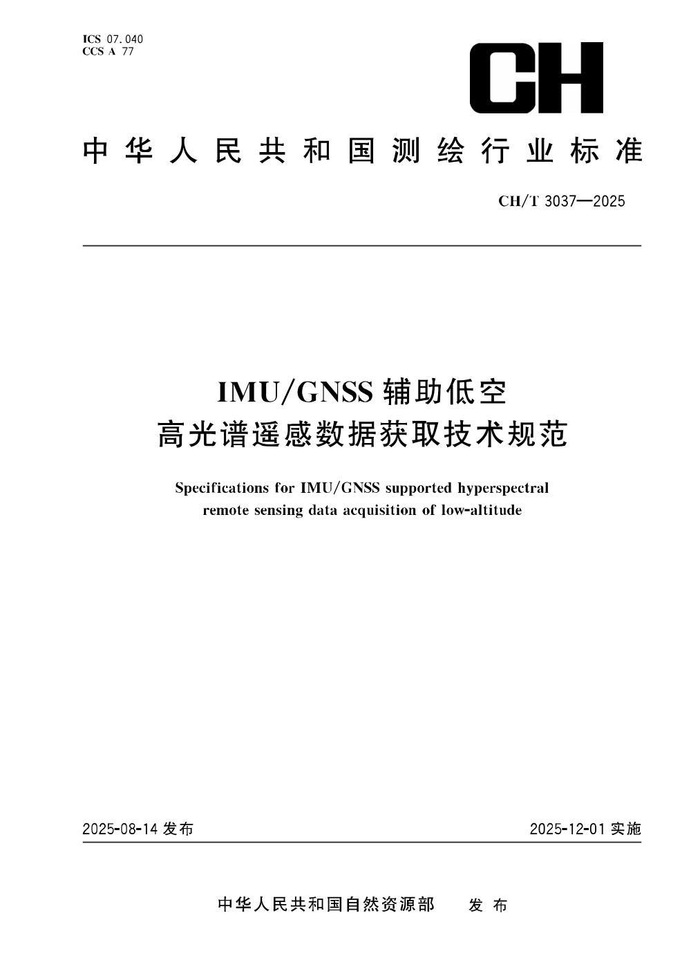 CH/T 3037-2025 IMU GNSS辅助低空高光谱遥感数据获取技术规范