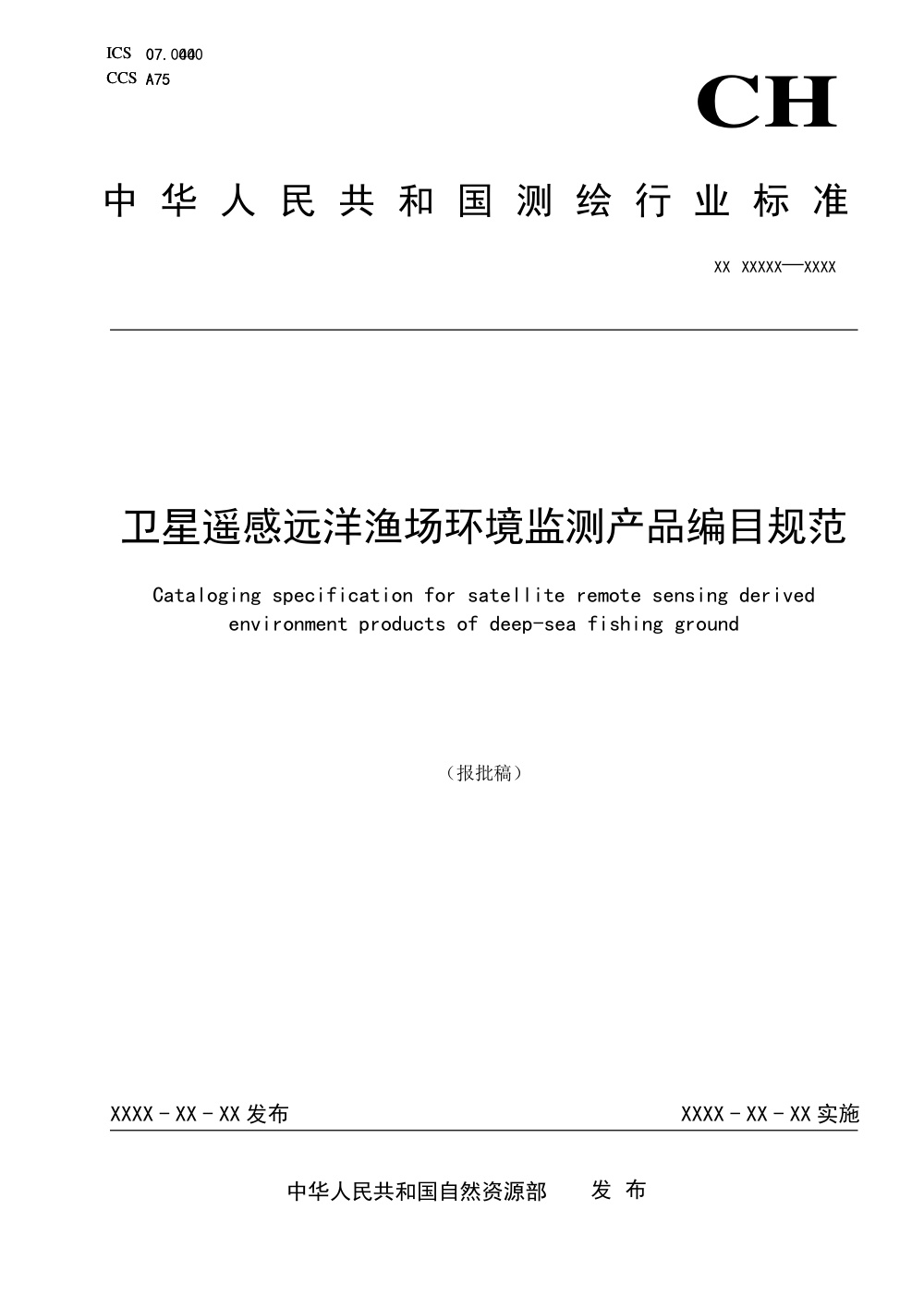 CH/T 7005-2024 卫星遥感远洋渔场环境监测产品编目规范
