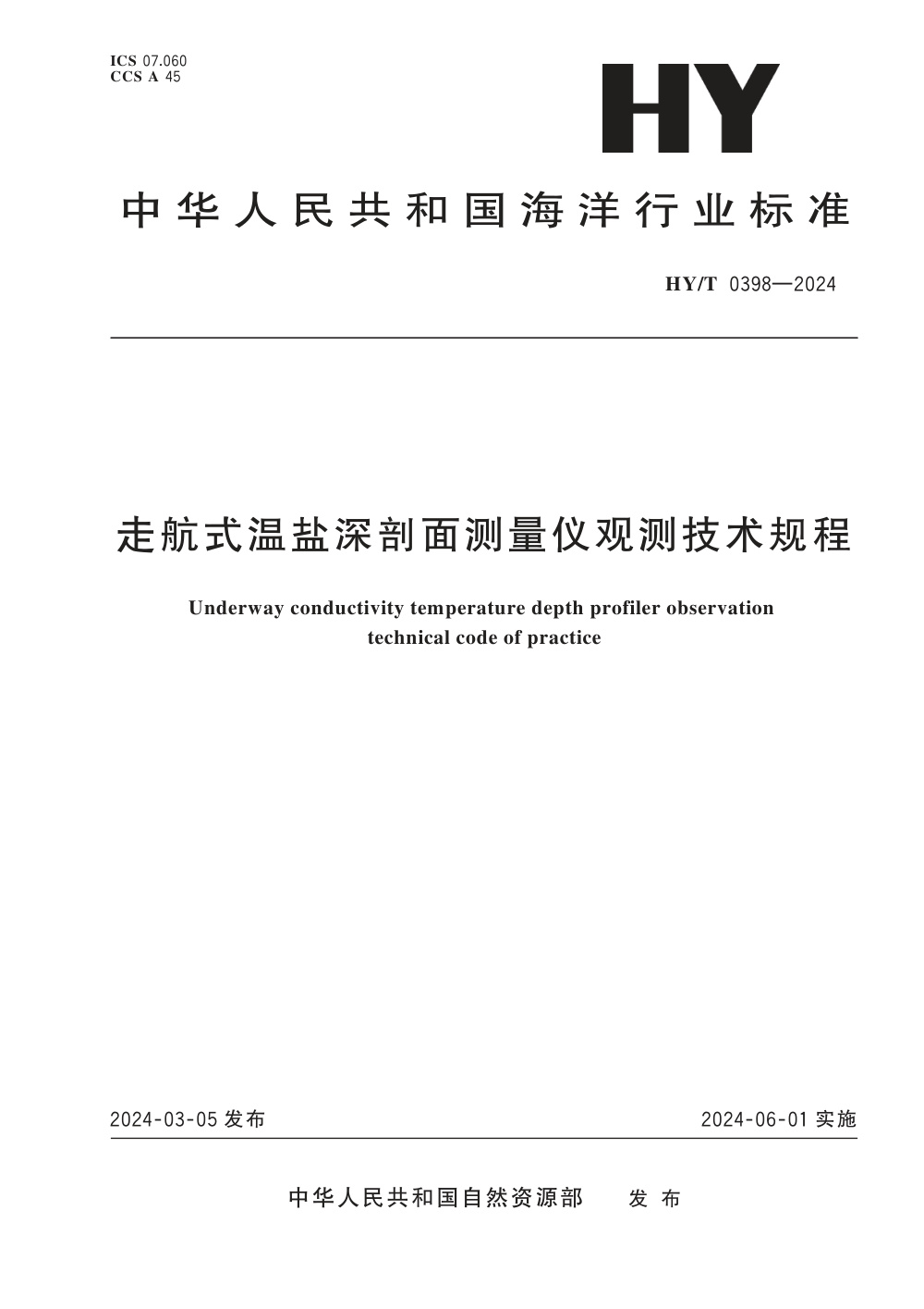 HY/T 0398-2024 走航式温盐深剖面测量仪观测技术规程 清晰版
