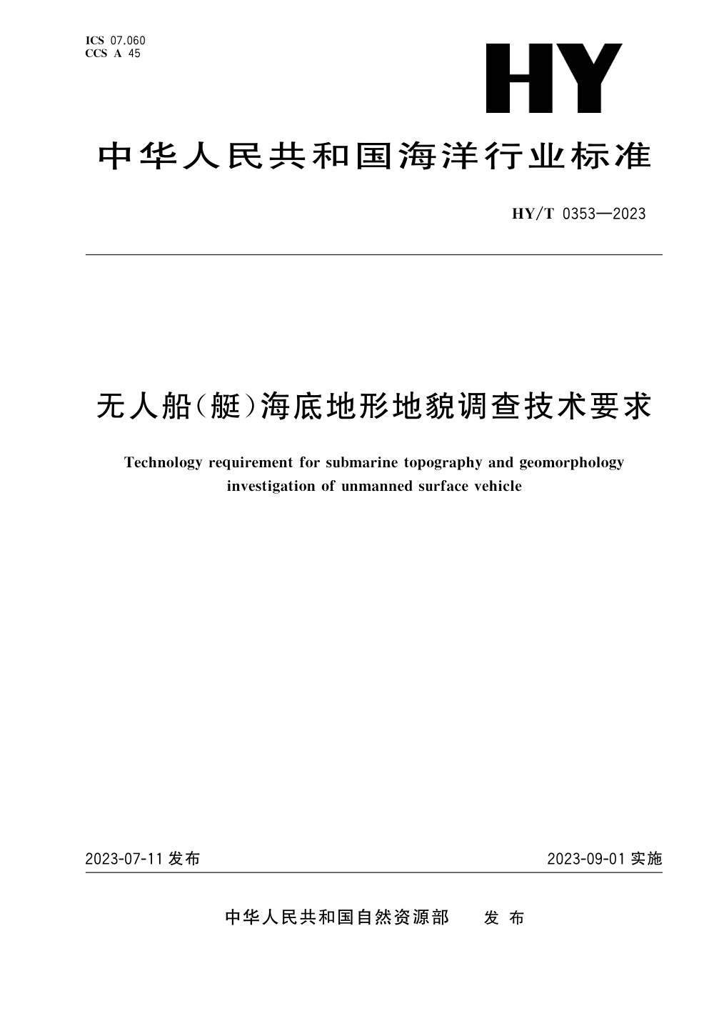 HY/T 0353-2023 无人船（艇）海底地形地貌调查技术要求 清晰版