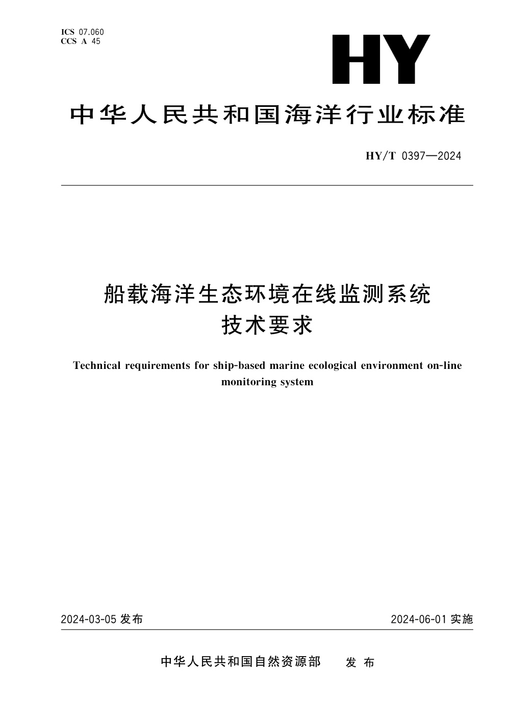 HY/T 0397-2024 船载海洋生态环境在线监测系统技术要求 清晰版