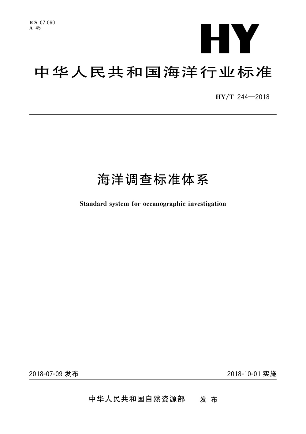 HY/T 244-2018 海洋调查标准体系 清晰版