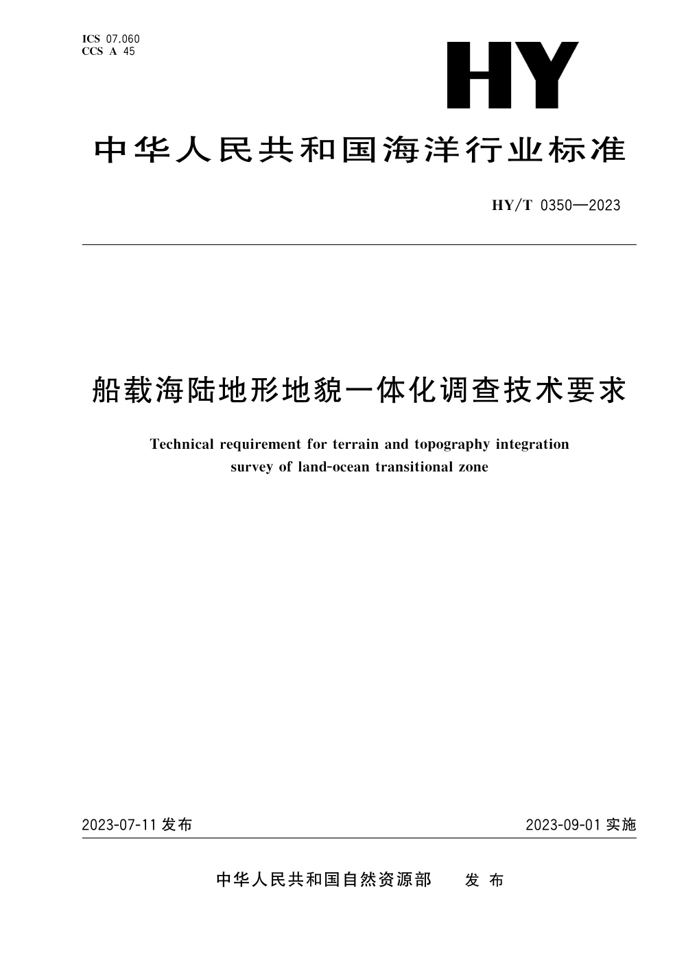 HY/T 0350-2023 船载海陆地形地貌一体化调查技术要求 清晰版