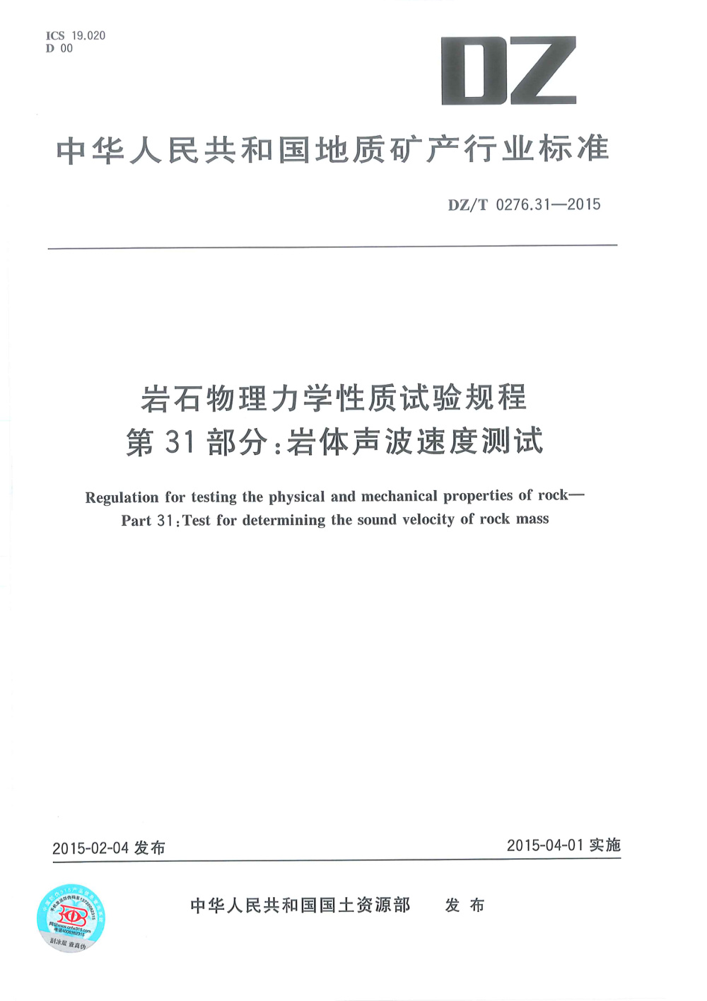 HY/T 192-2015 海水环境中金属材料动电位极化电阻测试方法 清晰版