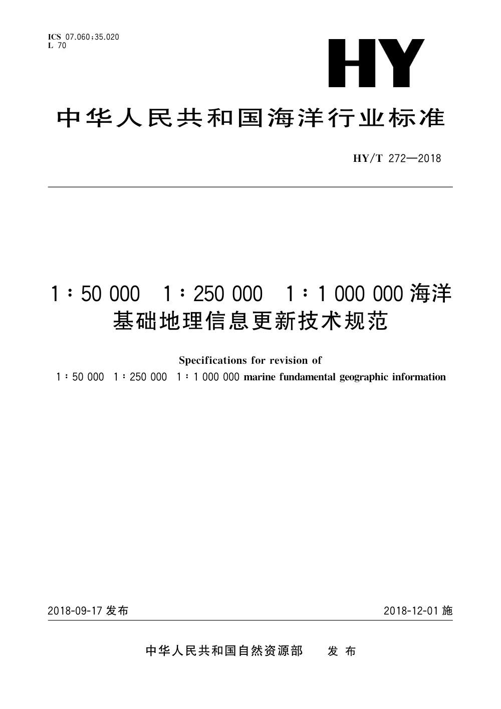 HY/T 272-2018 1：50000 1：250000 1：1000000 海洋基础地理信息更新技术规范 清晰版