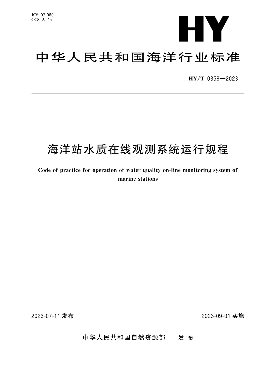 HY/T 0358-2023 海洋站水质在线观测系统运行规程 清晰版