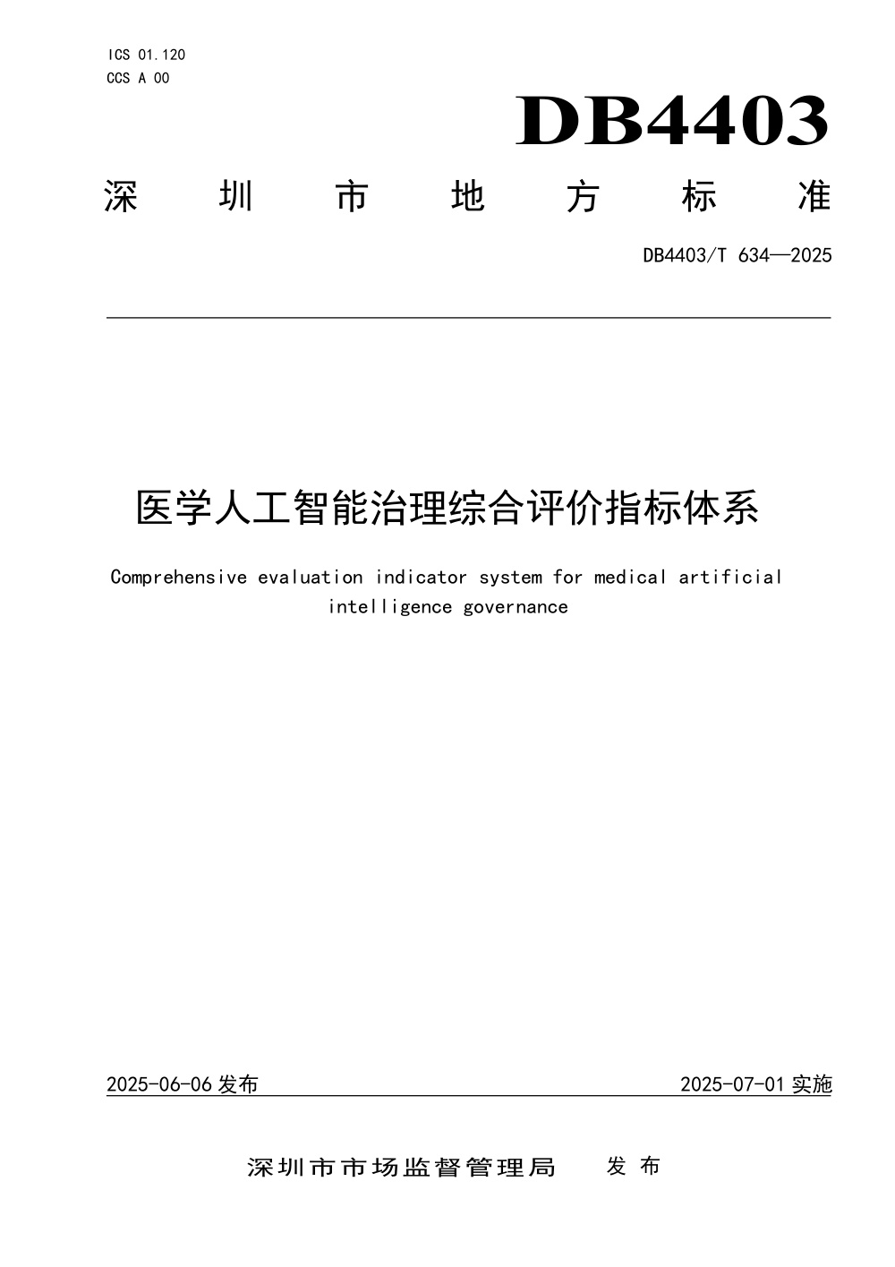 DB4403/T 634-2025 医学人工智能治理综合评价指标体系