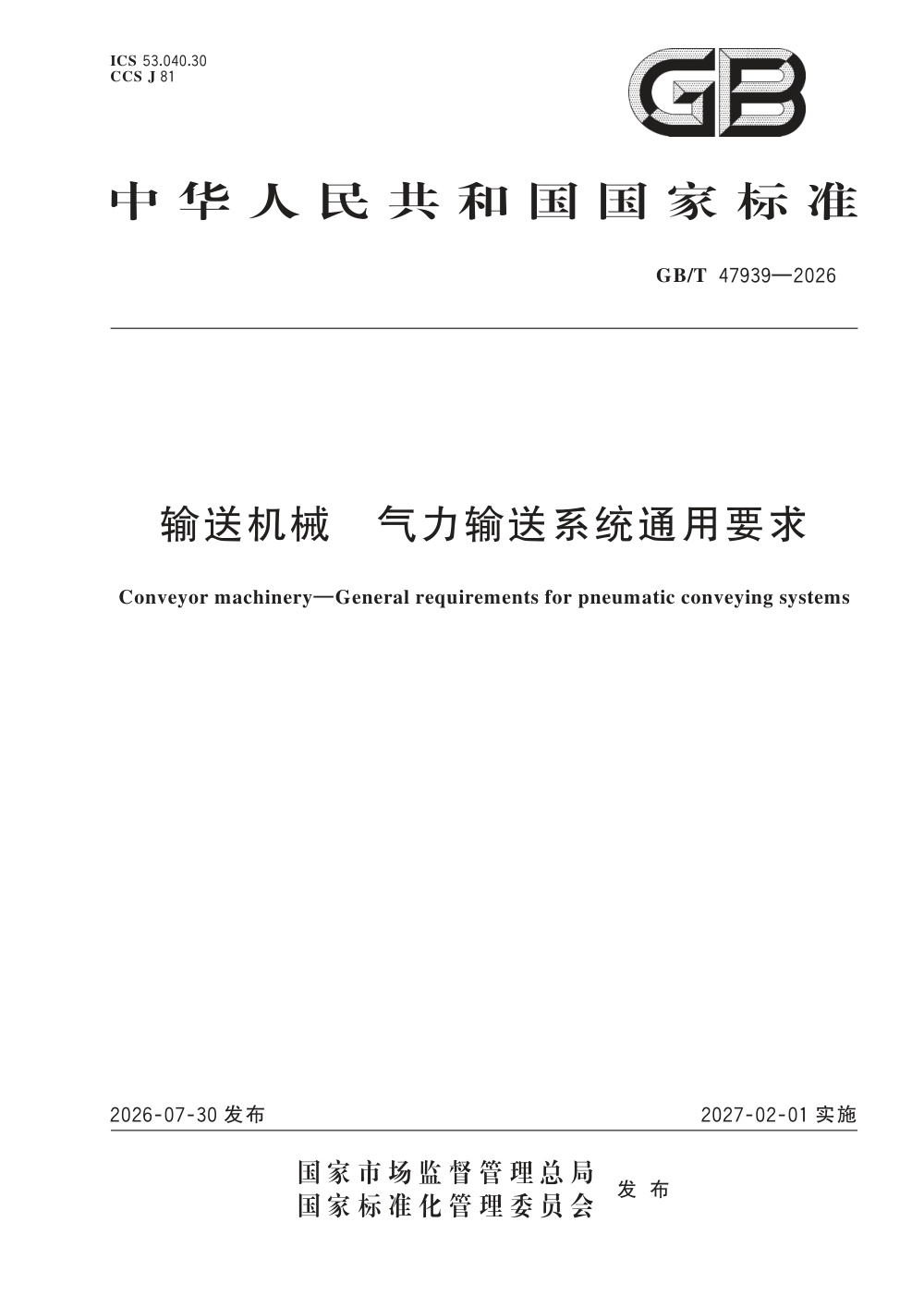 GB/T 47939-2026 输送机械 气力输送系统通用要求