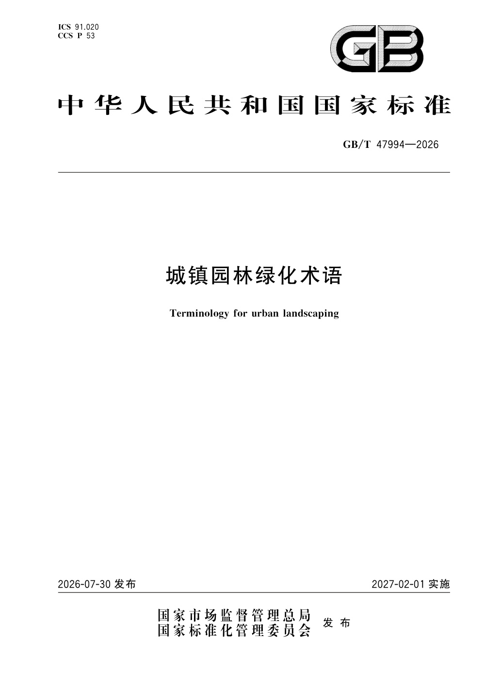 GB/T 47994-2026 城镇园林绿化术语